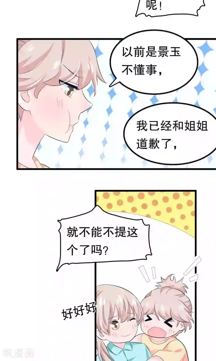 甜蜜的掠夺者第52话 月婵初现