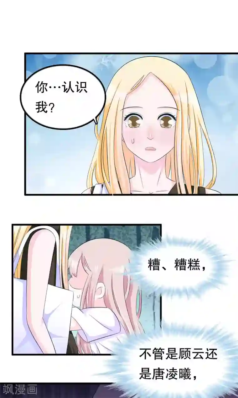 我原来是个病娇第53话 嫉恨