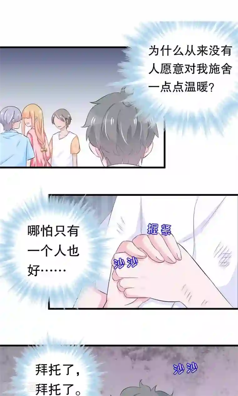 我原来是个病娇第53话 嫉恨