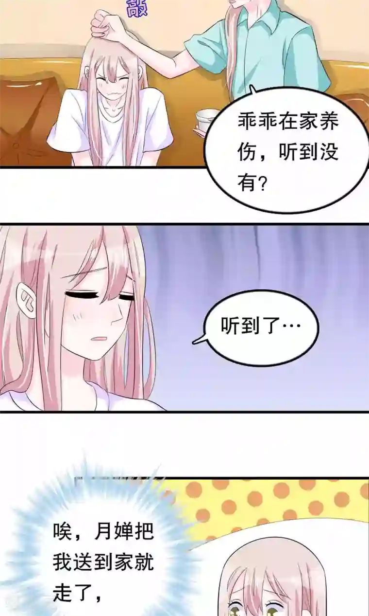 我原来是个病娇第53话 嫉恨