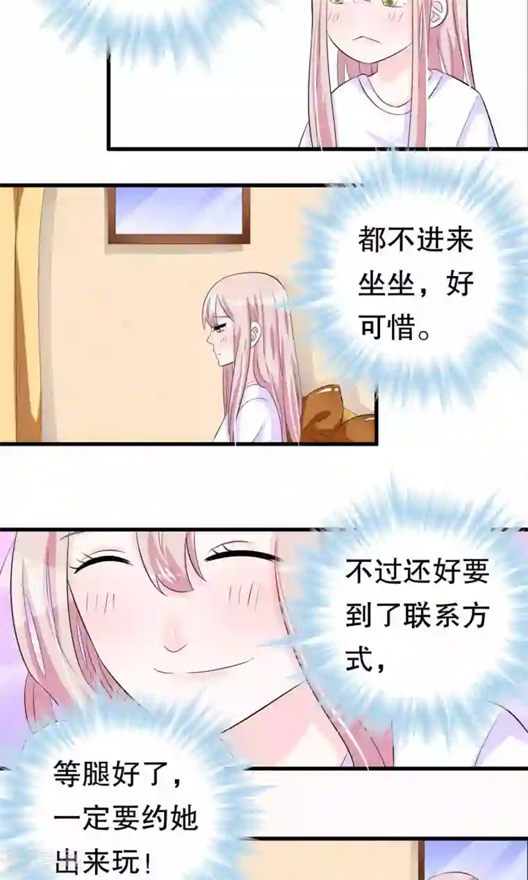 我原来是个病娇第53话 嫉恨