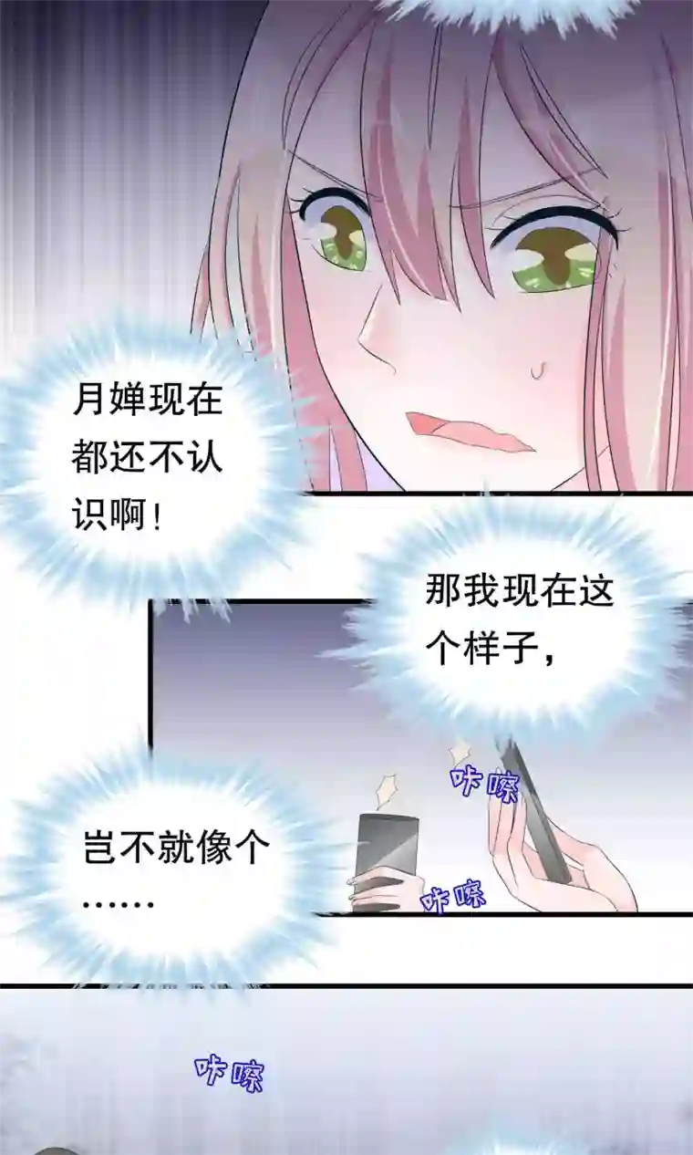 我原来是个病娇第53话 嫉恨