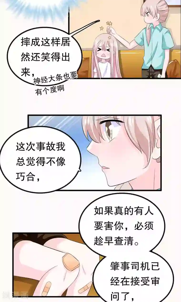 我原来是个病娇第53话 嫉恨
