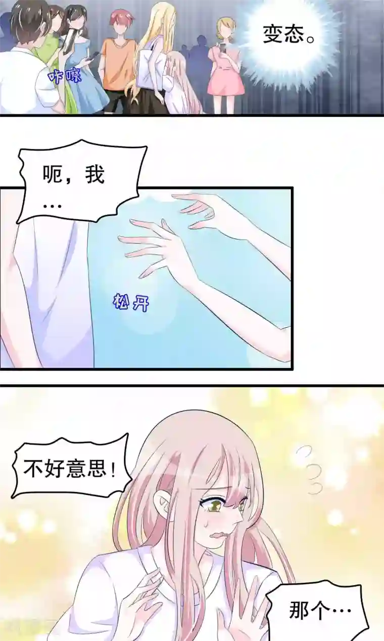 我原来是个病娇第53话 嫉恨