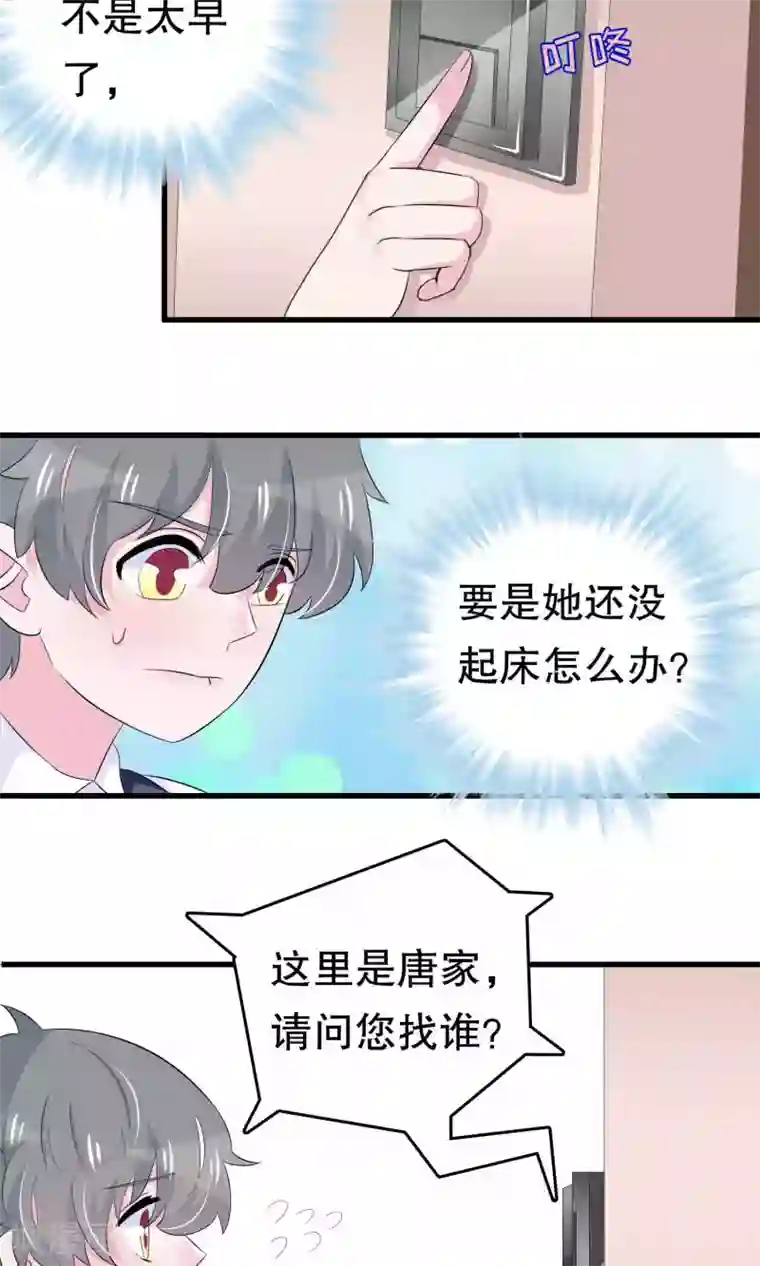 我原来是个病娇第54话 拜访唐家