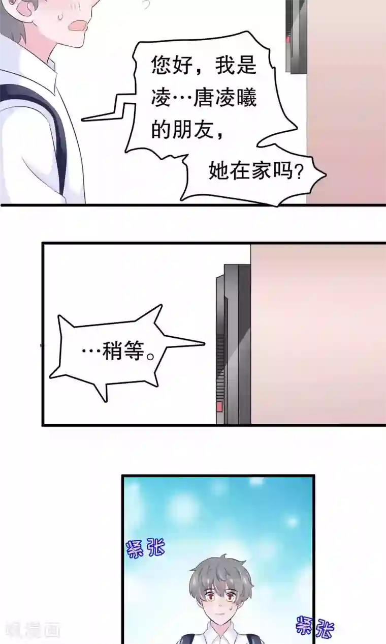 我原来是个病娇第54话 拜访唐家