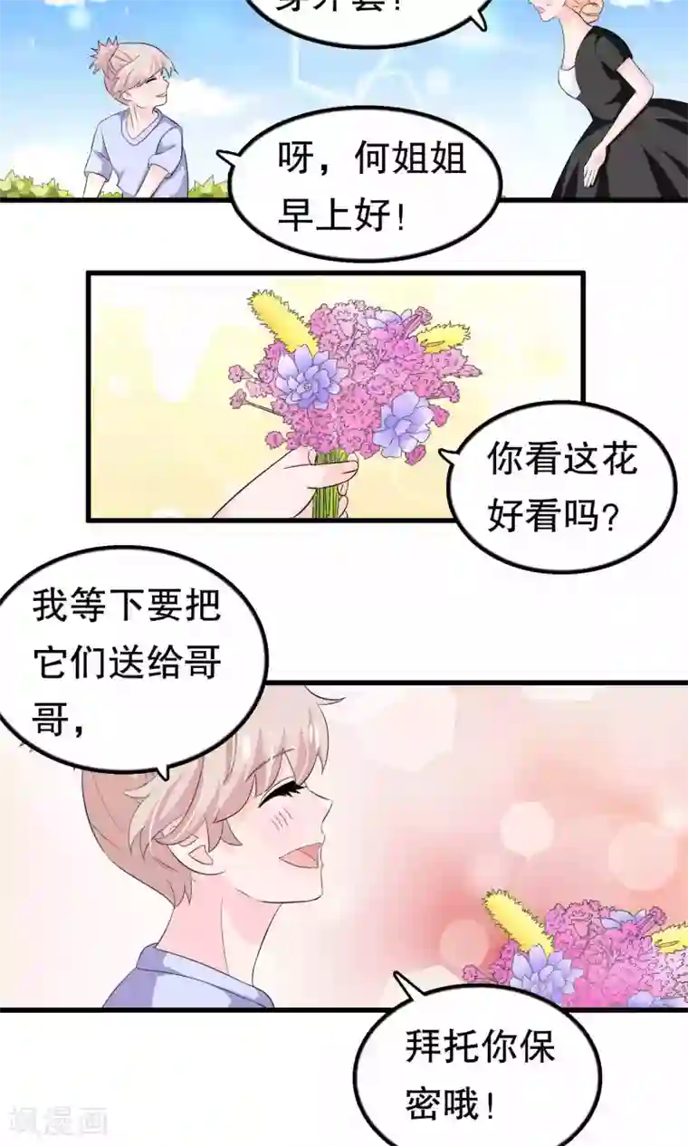 我原来是个病娇第54话 拜访唐家