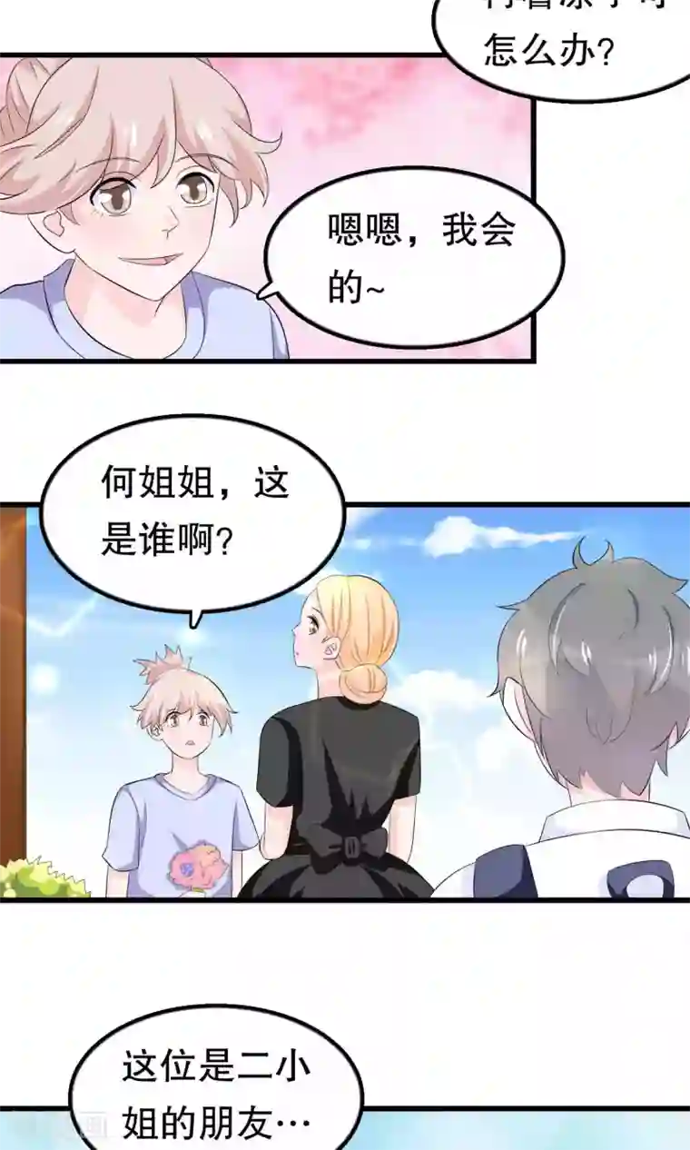 我原来是个病娇第54话 拜访唐家