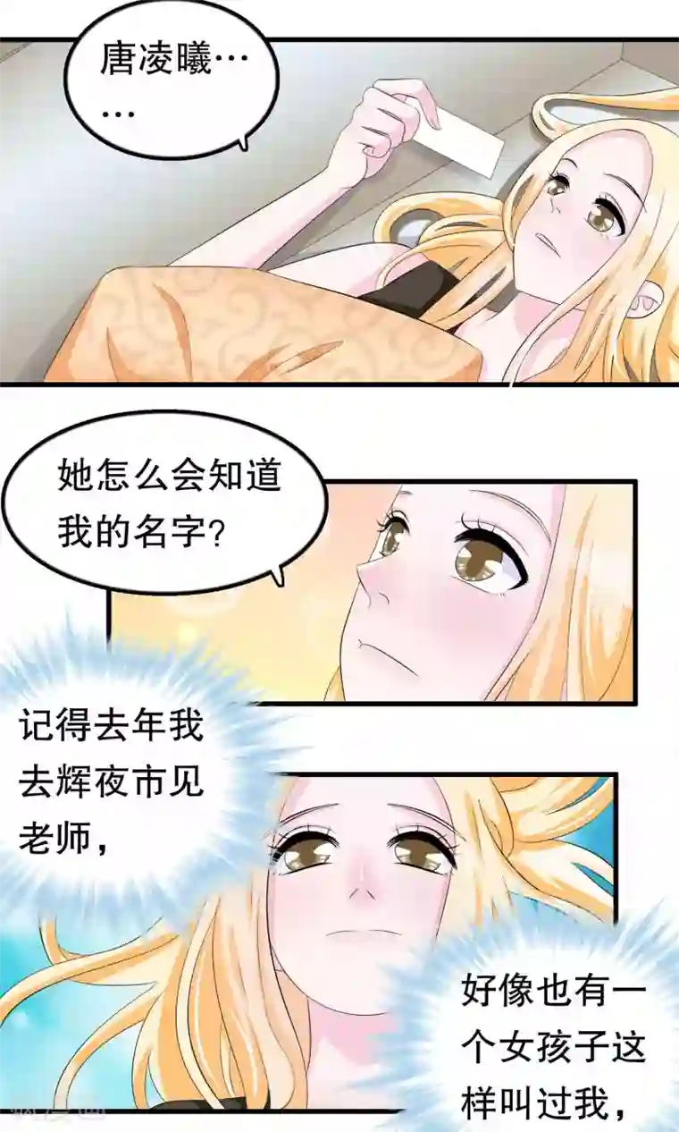 我原来是个病娇第54话 拜访唐家