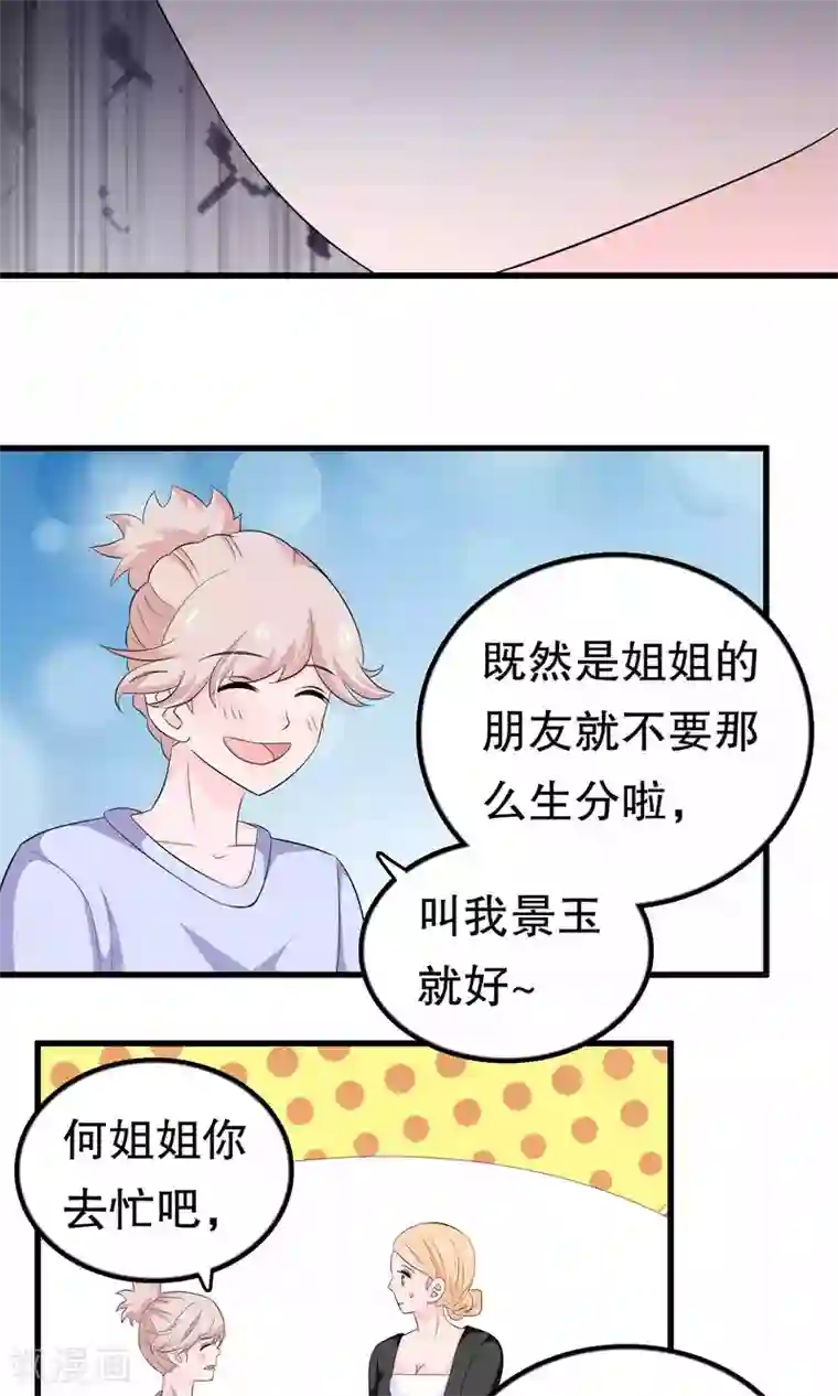 我原来是个病娇第54话 拜访唐家