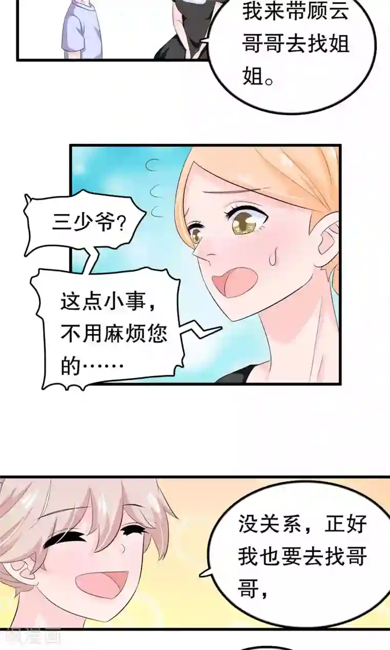 我原来是个病娇第54话 拜访唐家