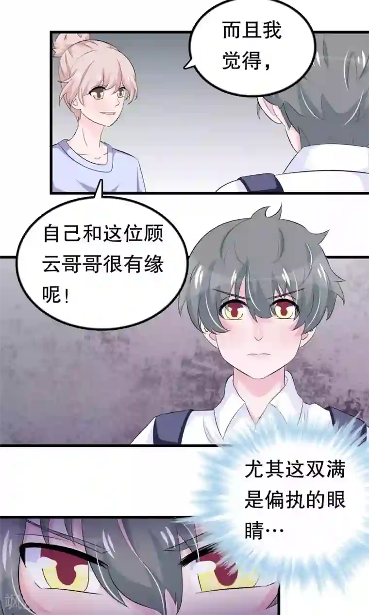 我原来是个病娇第54话 拜访唐家