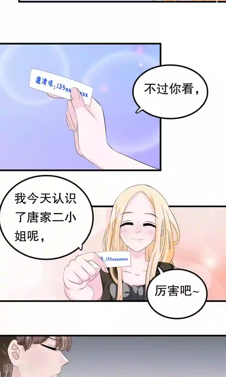 我原来是个病娇第54话 拜访唐家
