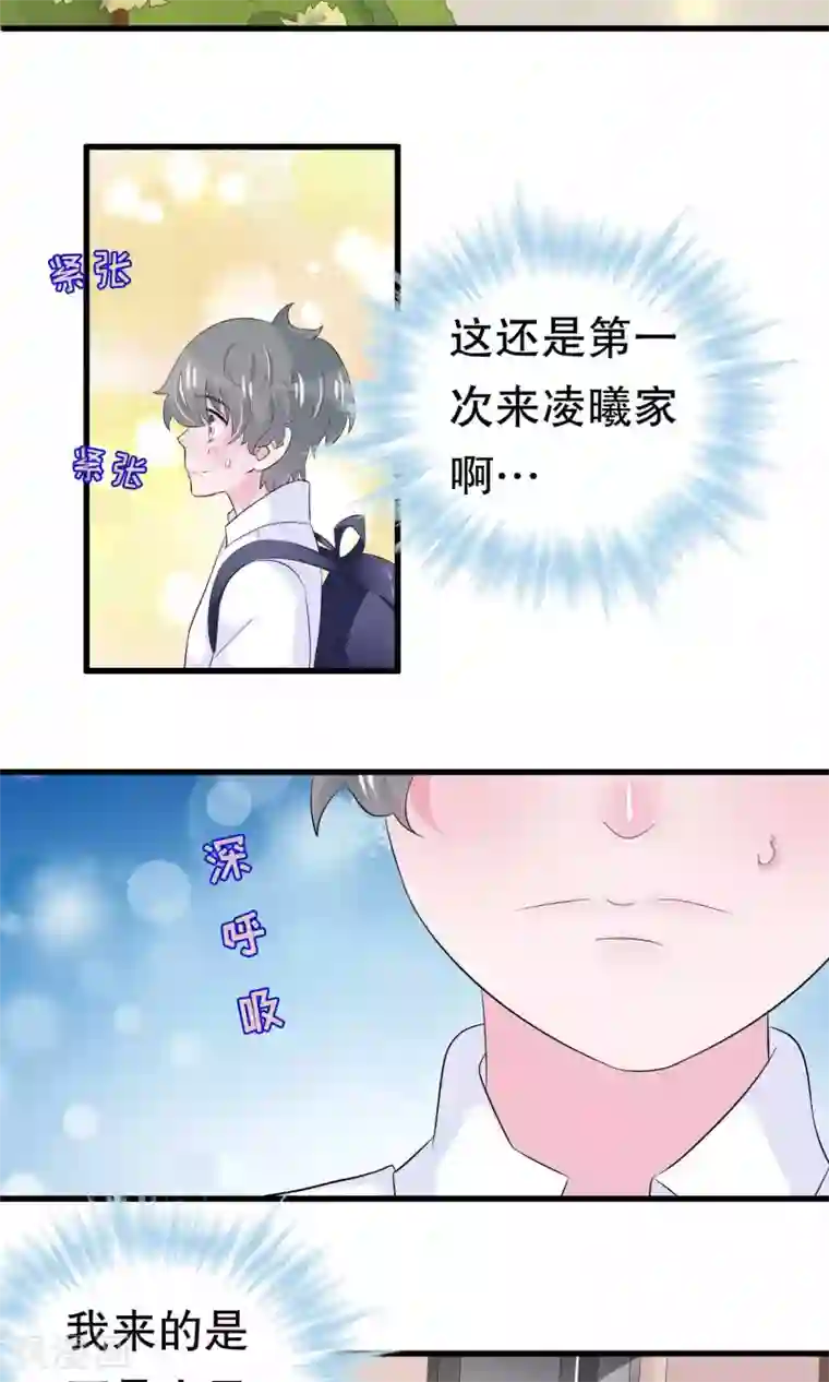 我原来是个病娇第54话 拜访唐家