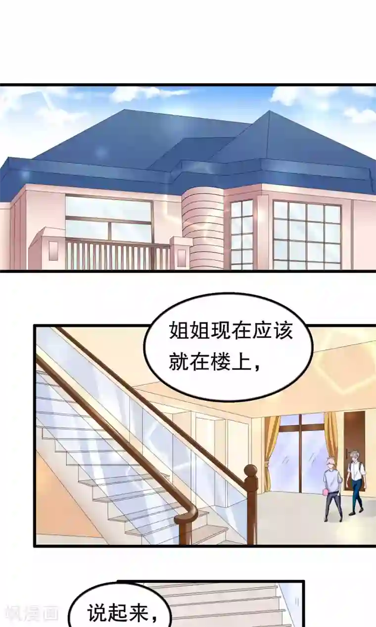 我原来是个病娇第55话 小小人渣