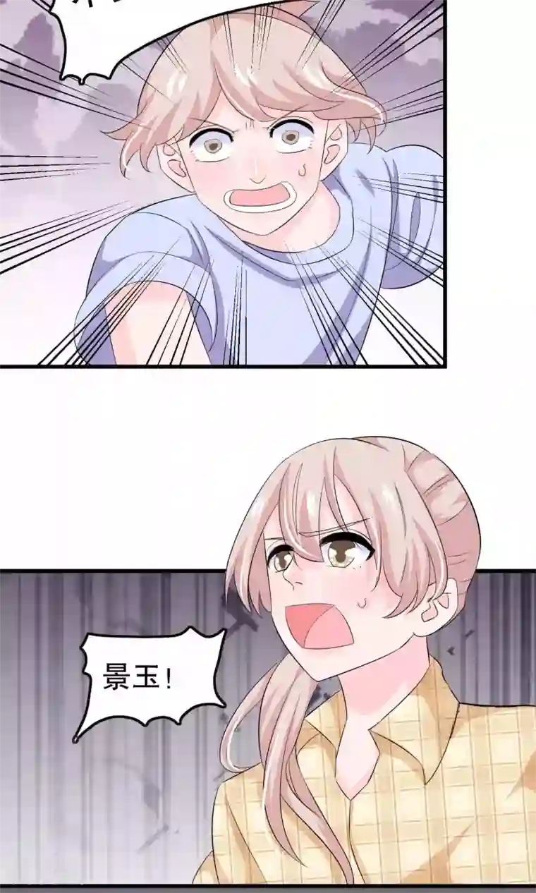 我原来是个病娇第55话 小小人渣