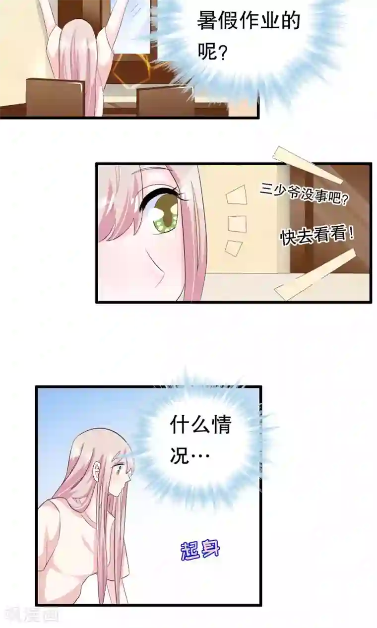 我原来是个病娇第55话 小小人渣