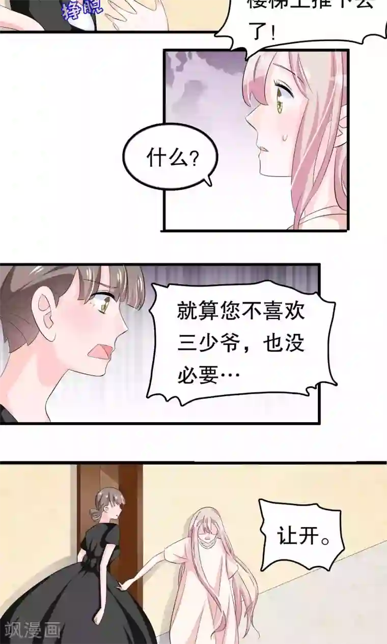 我原来是个病娇第55话 小小人渣