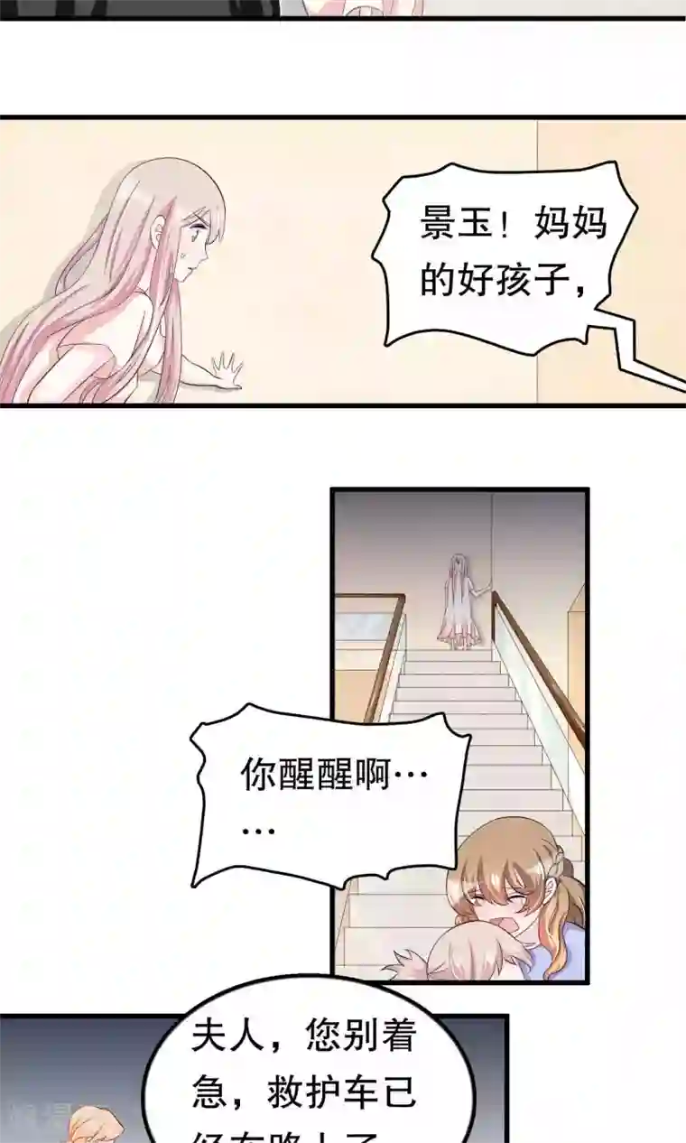 我原来是个病娇第55话 小小人渣