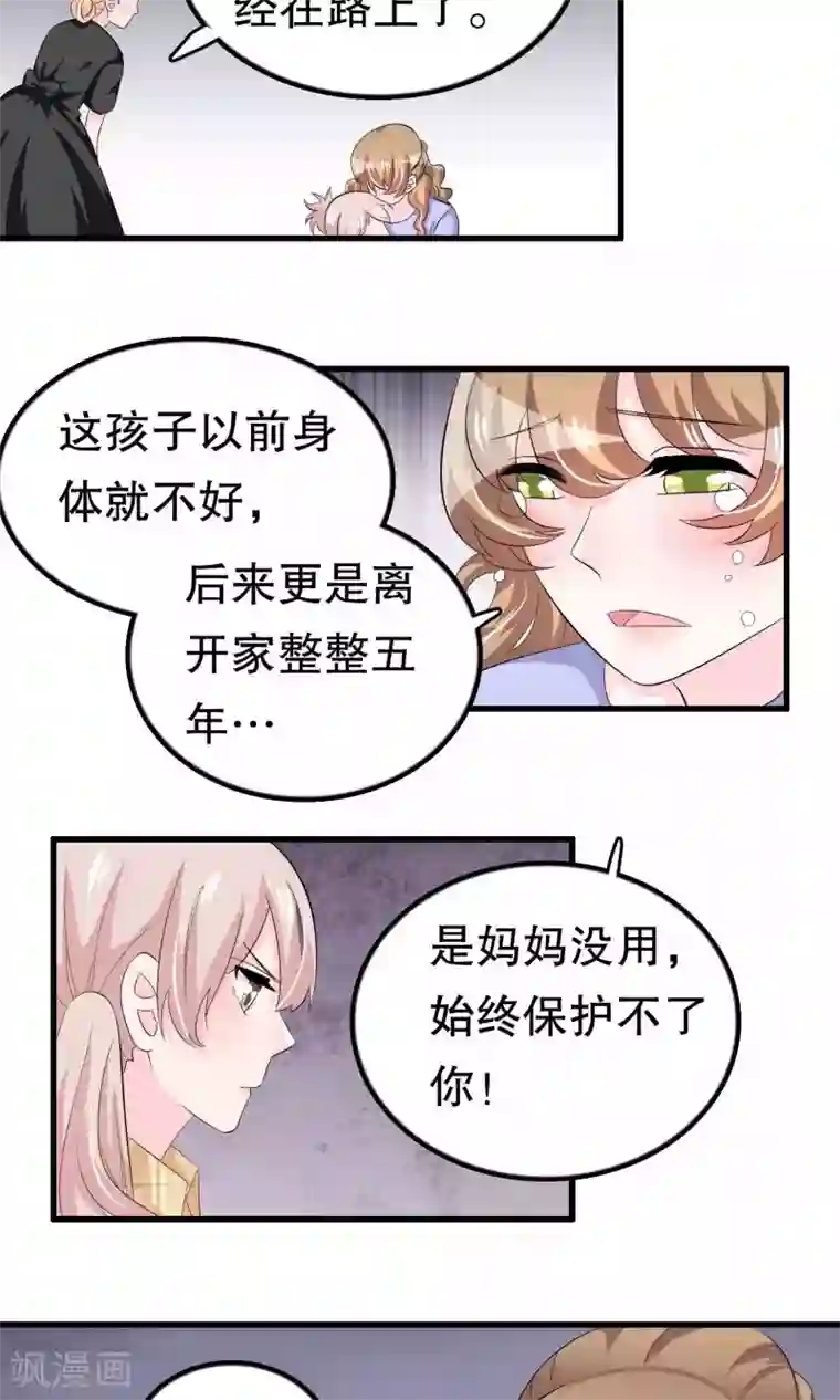 我原来是个病娇第55话 小小人渣
