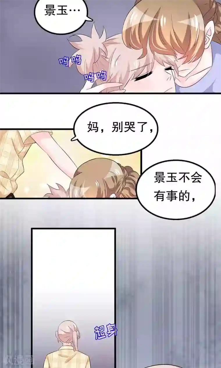我原来是个病娇第55话 小小人渣