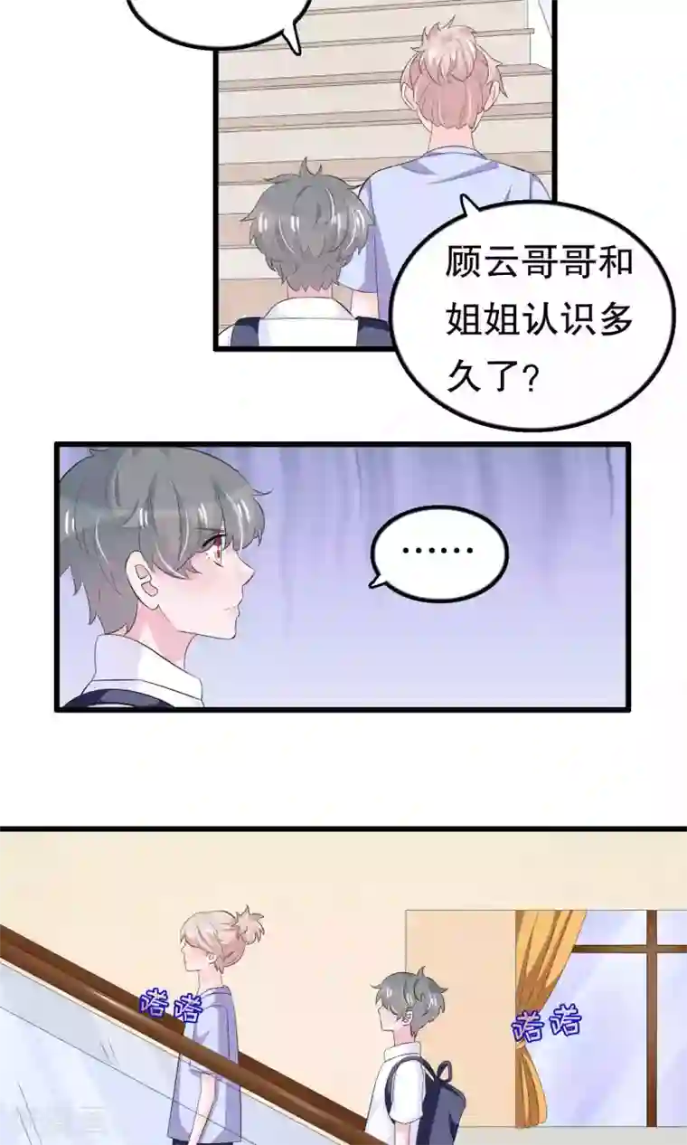 我原来是个病娇第55话 小小人渣