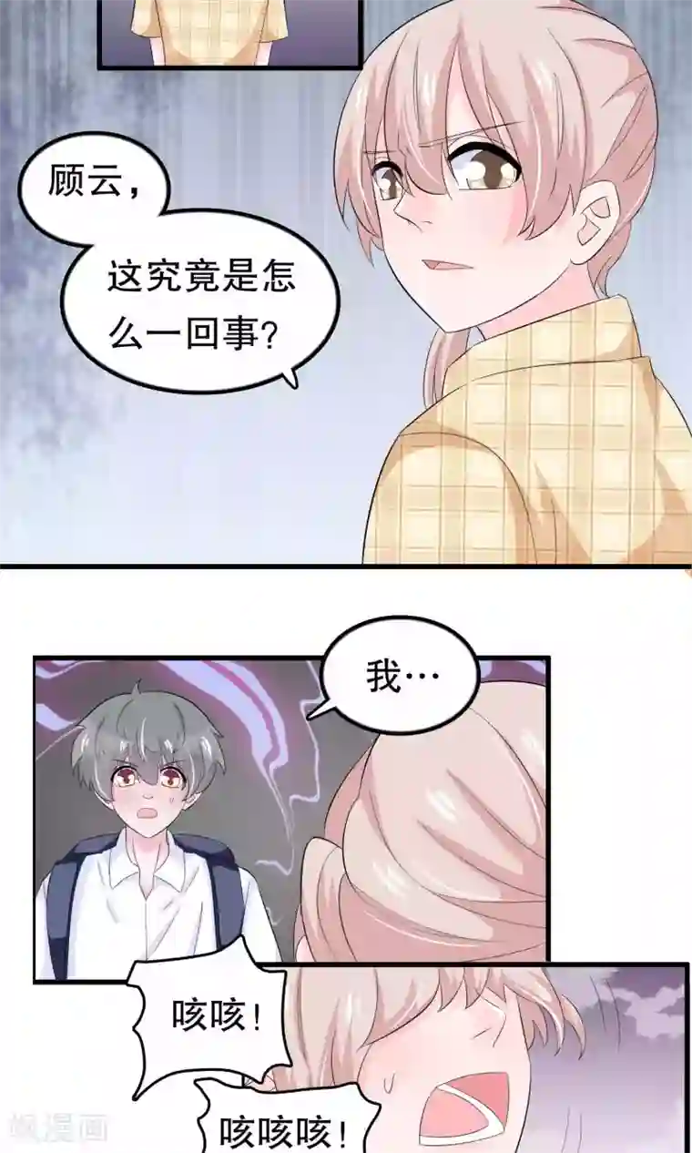 我原来是个病娇第55话 小小人渣