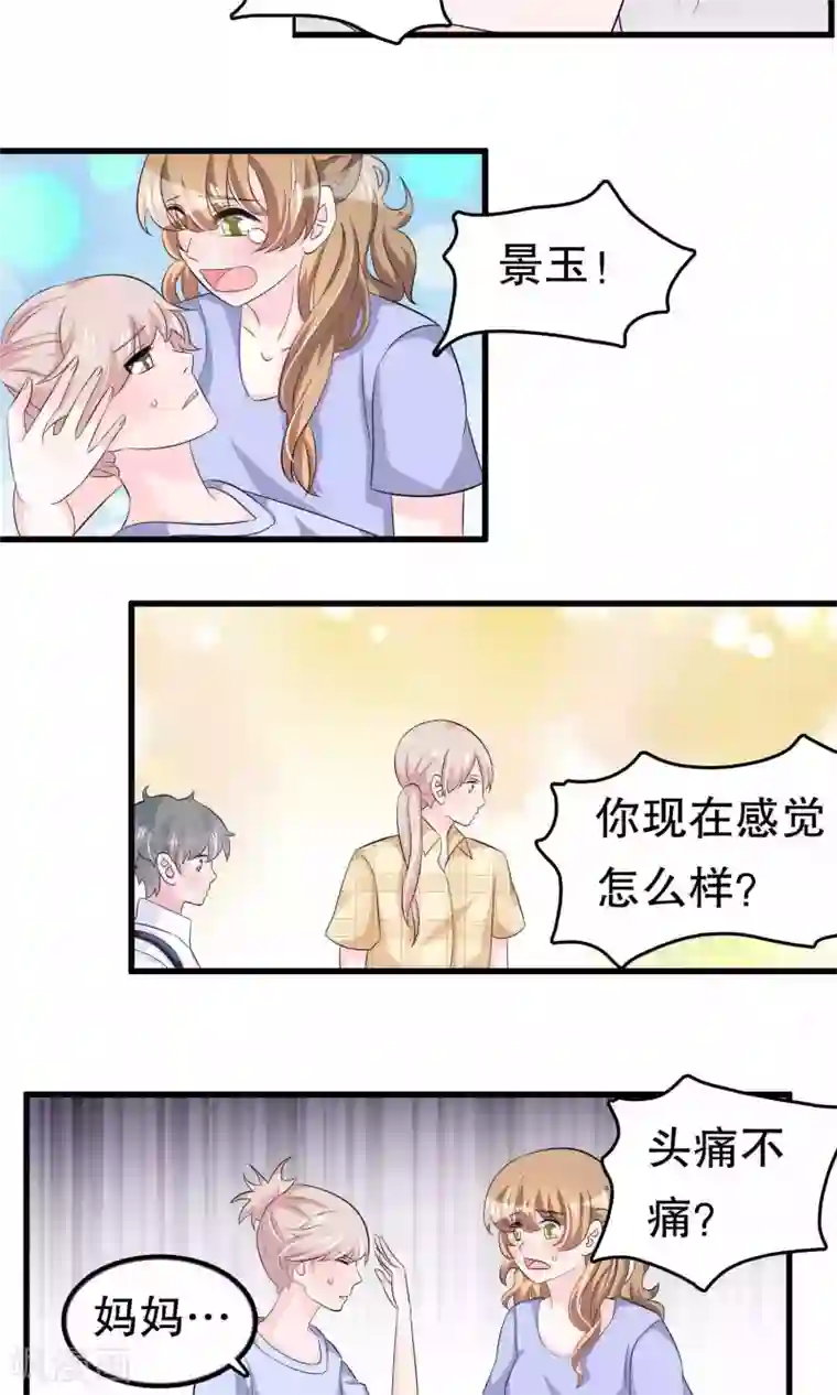 我原来是个病娇第55话 小小人渣