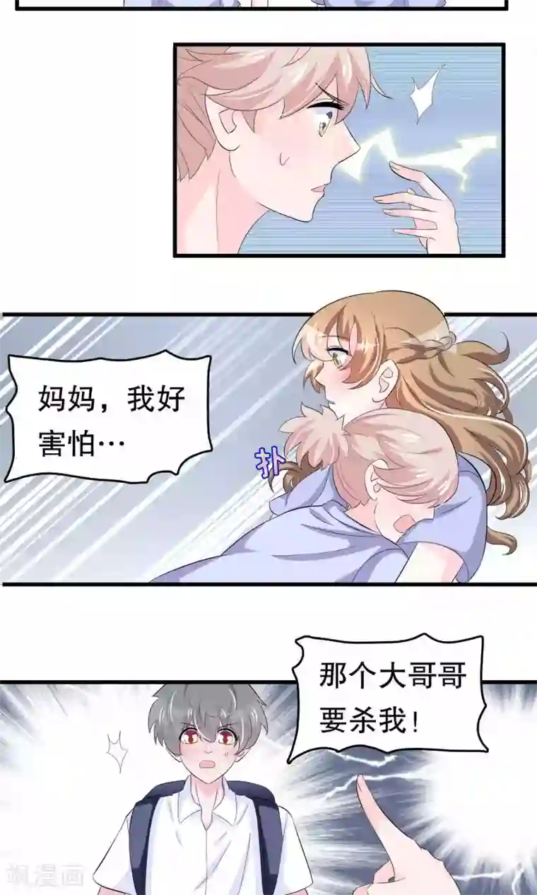 我原来是个病娇第55话 小小人渣