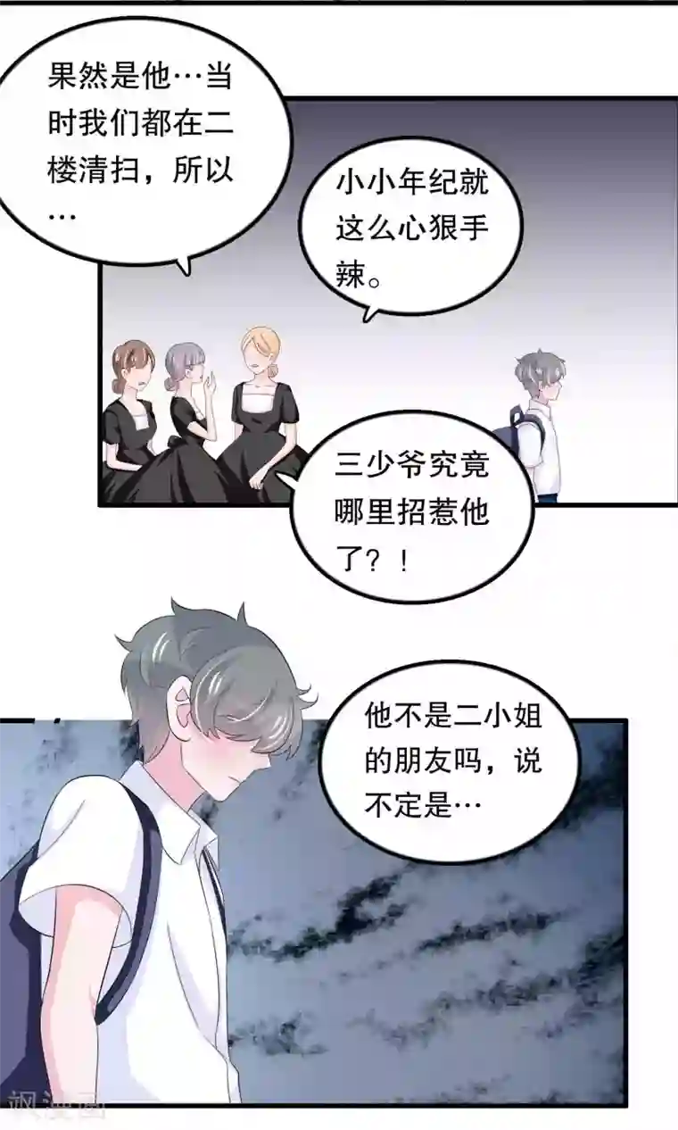 我原来是个病娇第55话 小小人渣