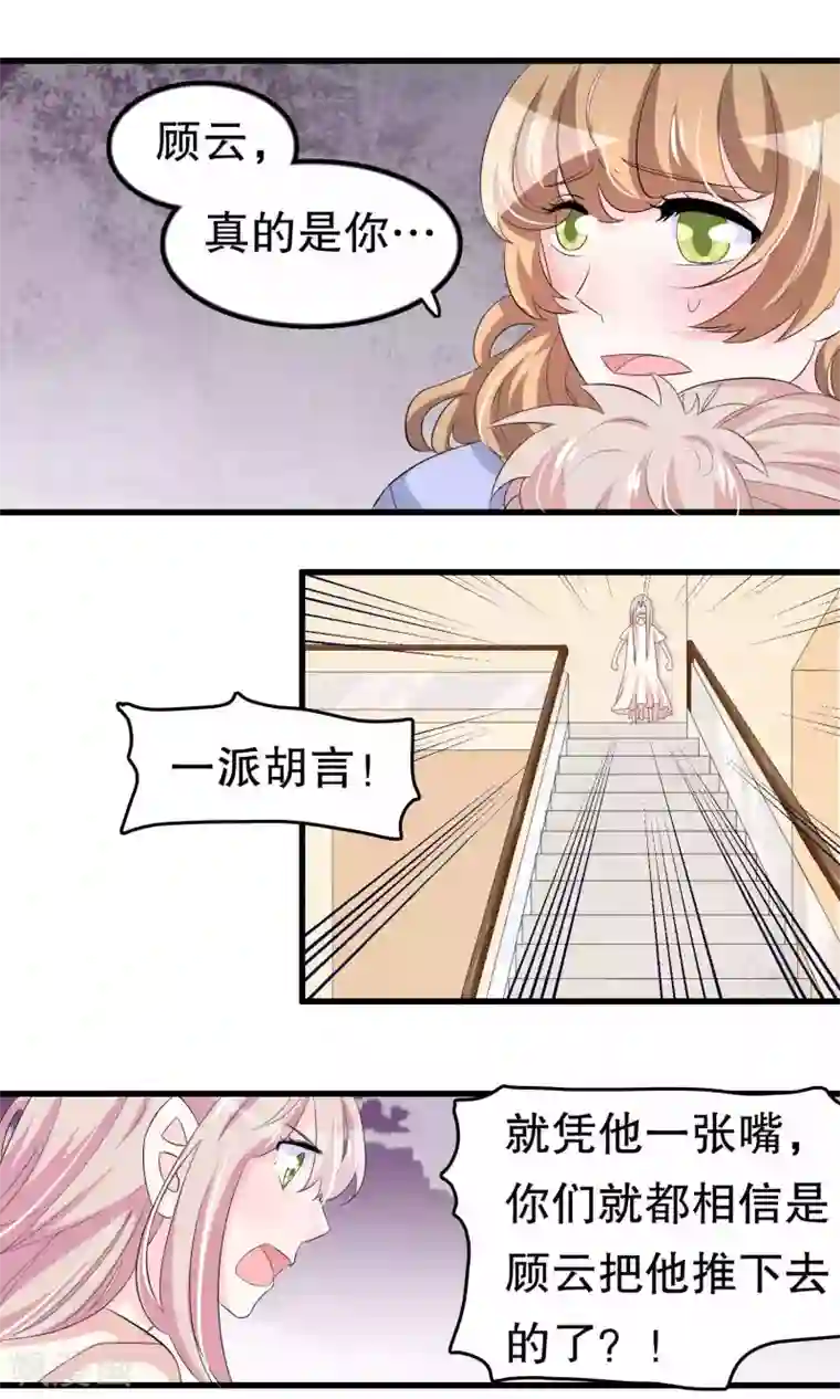 我原来是个病娇第55话 小小人渣