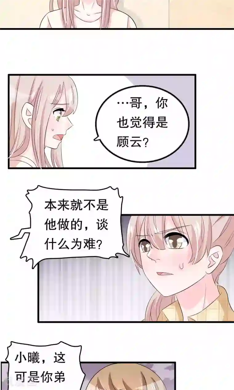我原来是个病娇第55话 小小人渣