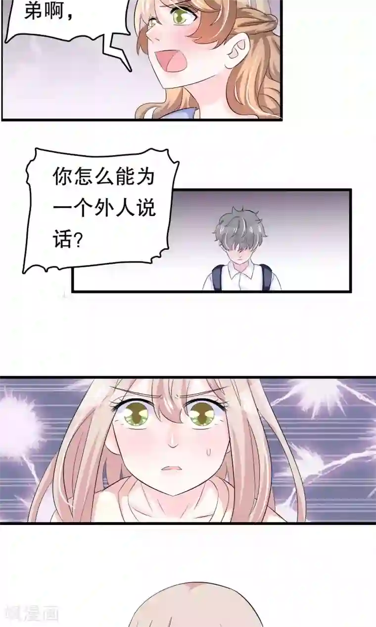 我原来是个病娇第55话 小小人渣