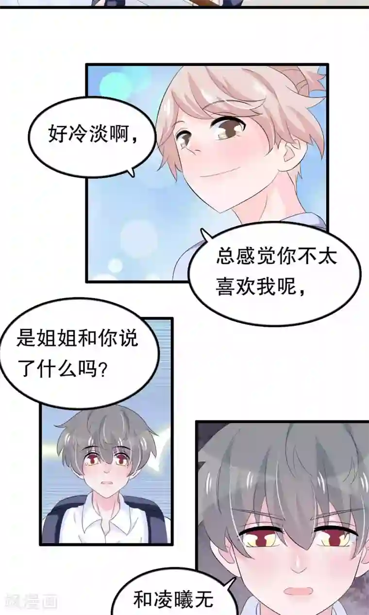 我原来是个病娇第55话 小小人渣