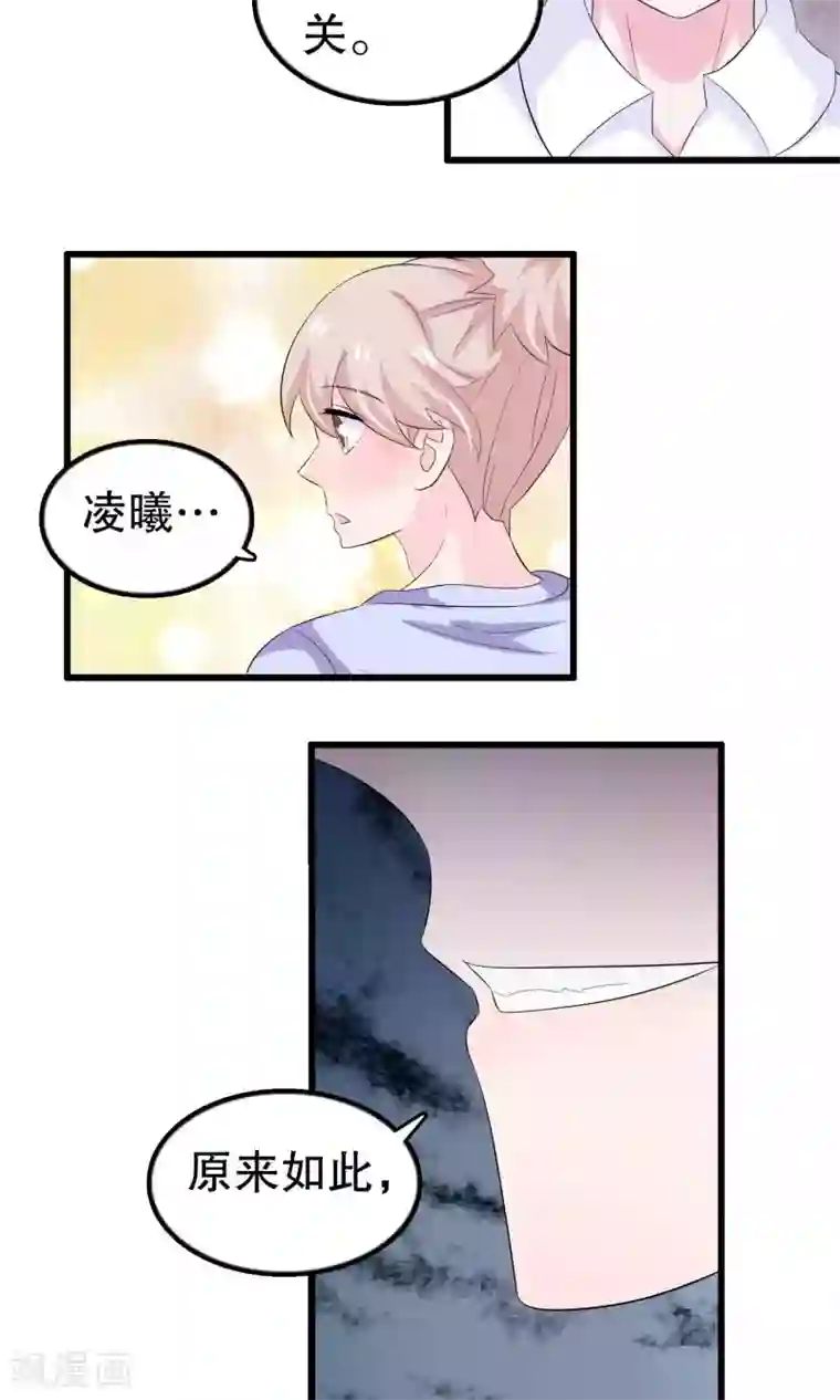 我原来是个病娇第55话 小小人渣