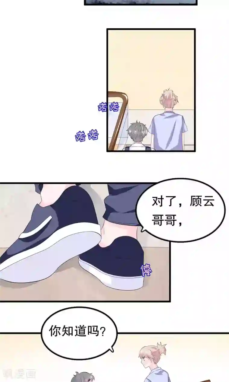 我原来是个病娇第55话 小小人渣