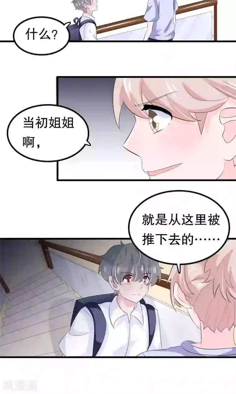 我原来是个病娇第55话 小小人渣