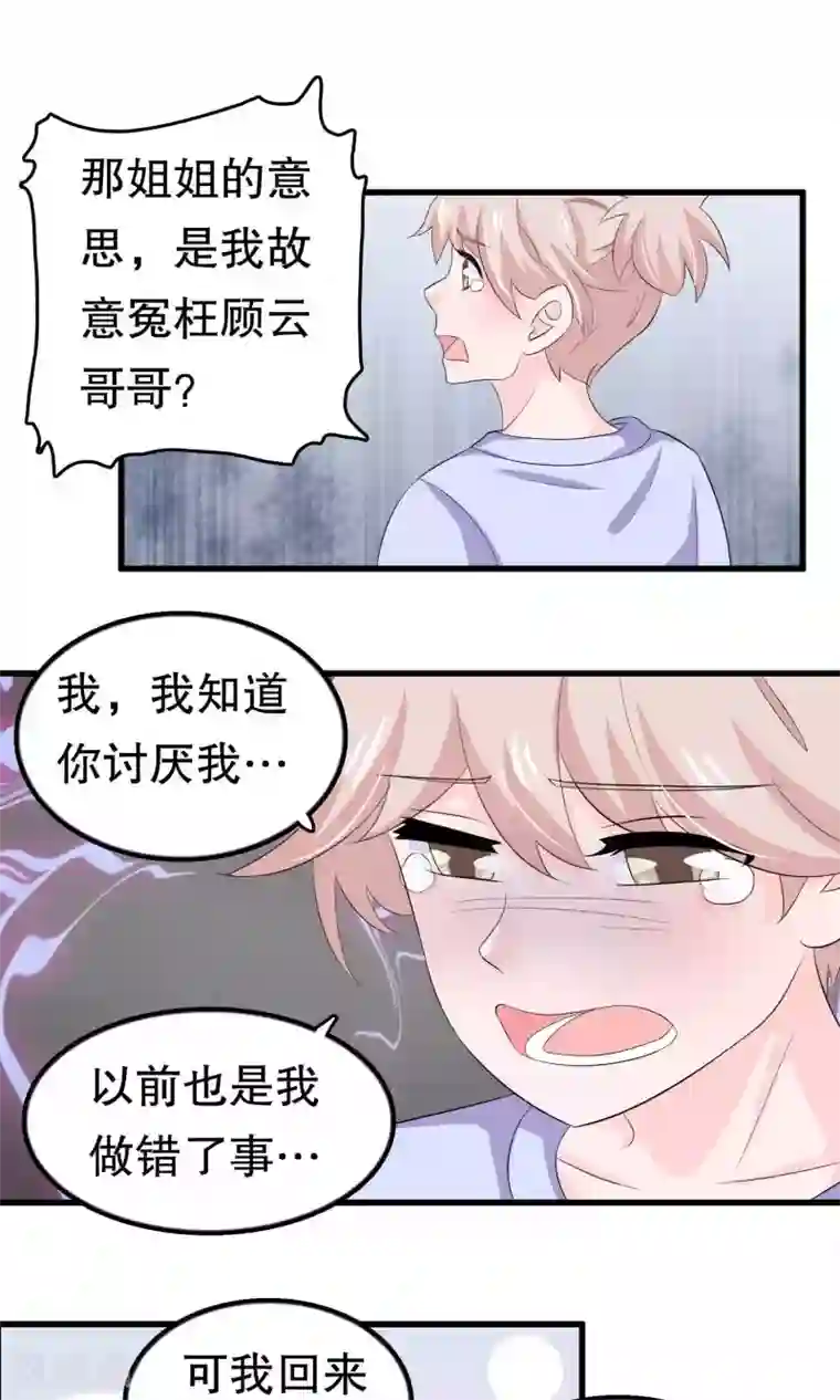 我原来是个病娇第56话 智商压制