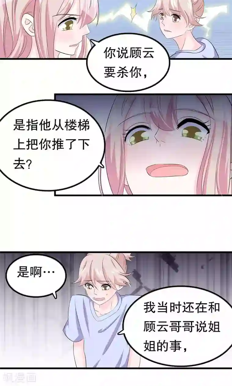 我原来是个病娇第56话 智商压制