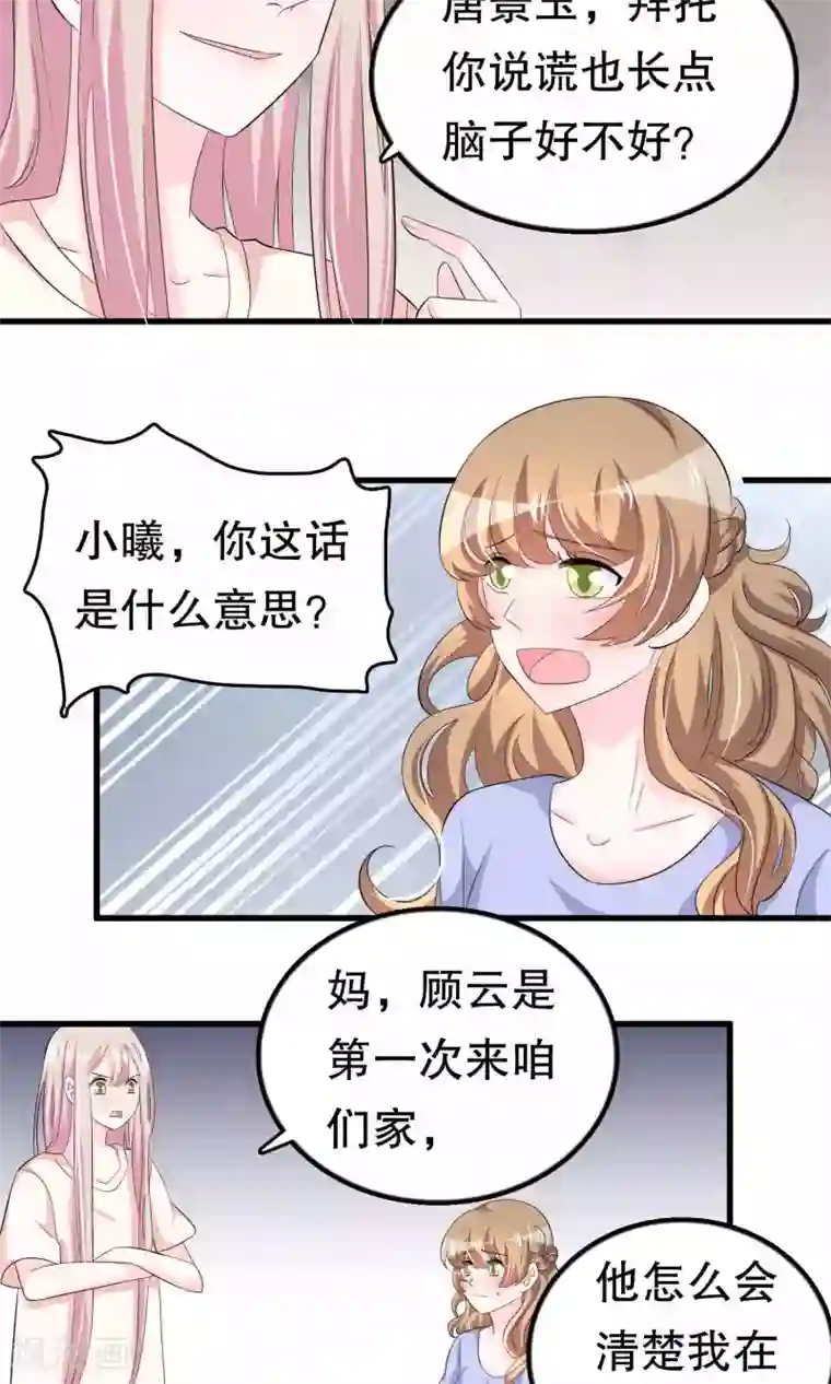 我原来是个病娇第56话 智商压制