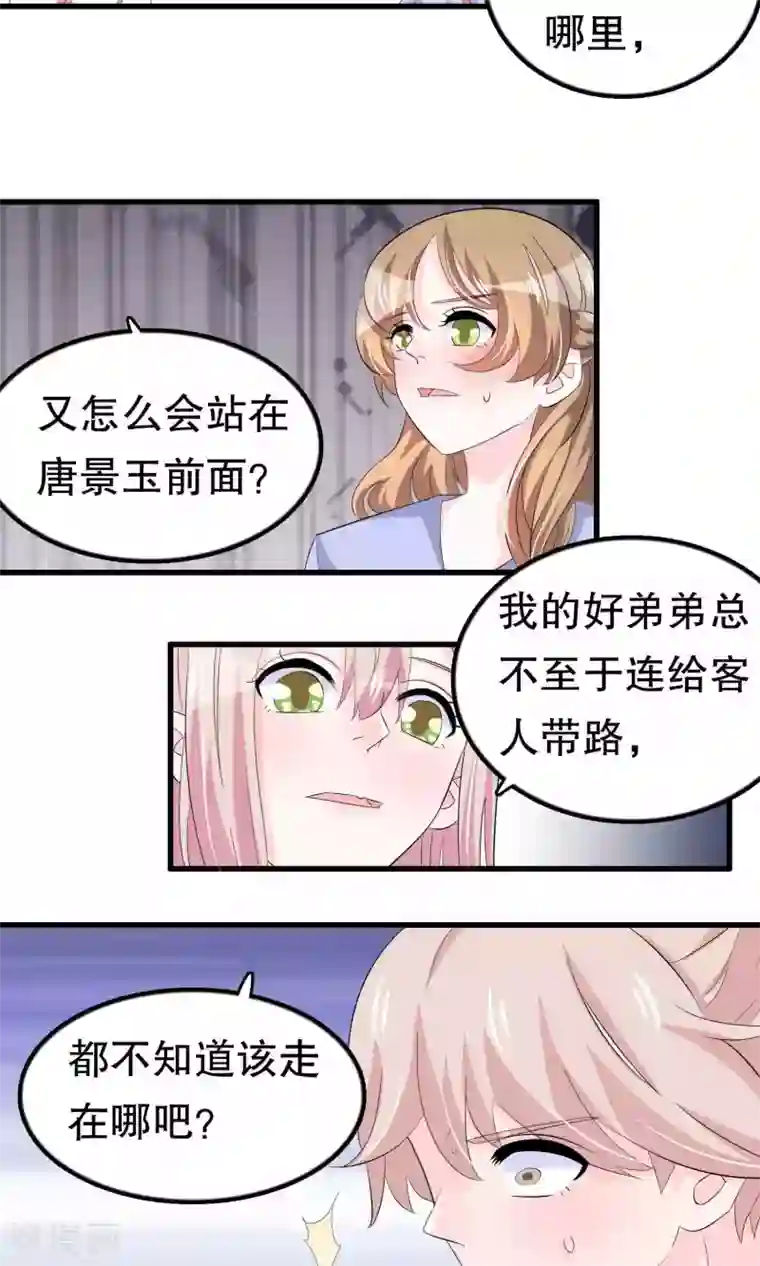 我原来是个病娇第56话 智商压制