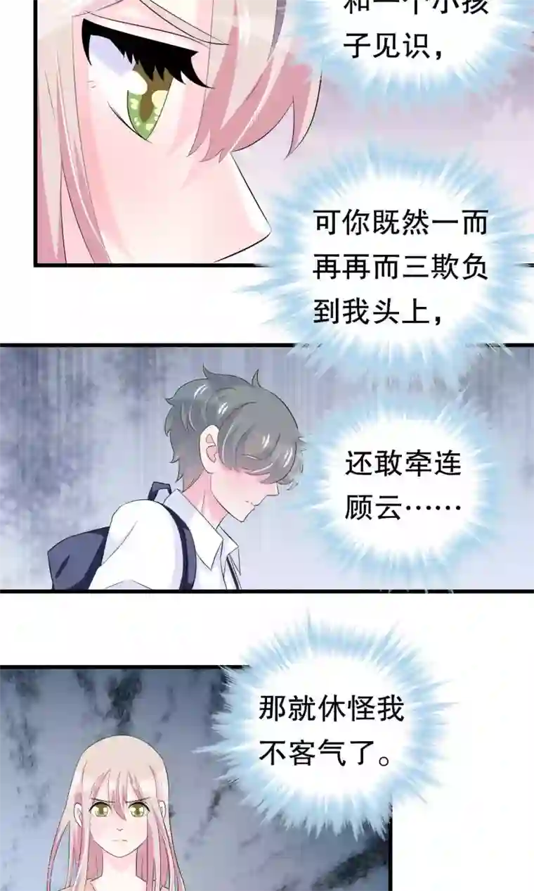 我原来是个病娇第56话 智商压制