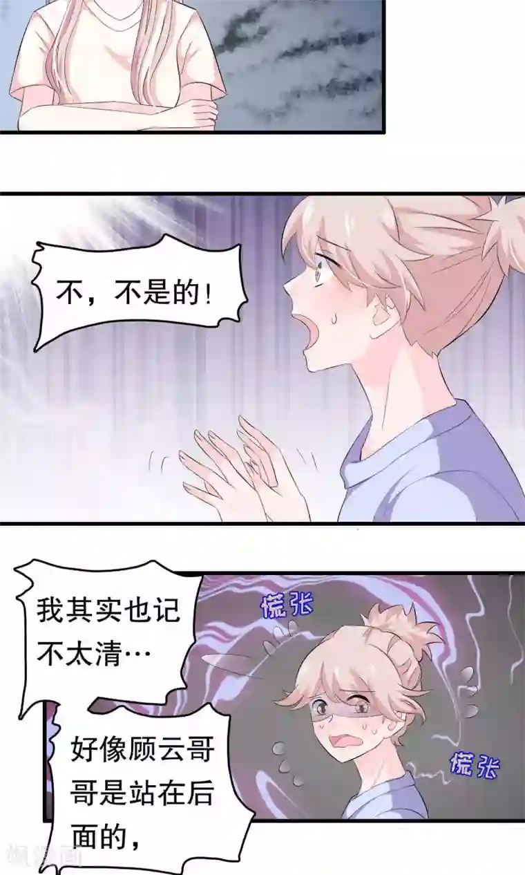 我原来是个病娇第56话 智商压制