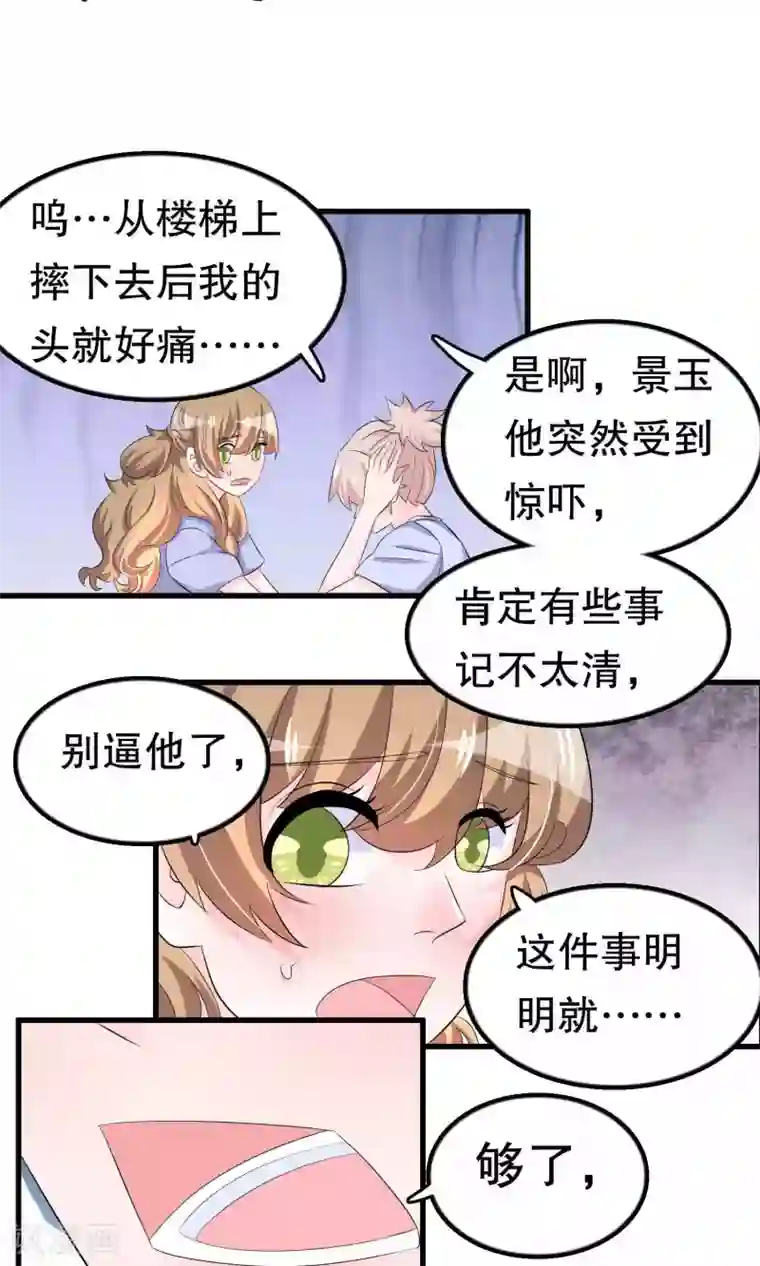 我原来是个病娇第56话 智商压制