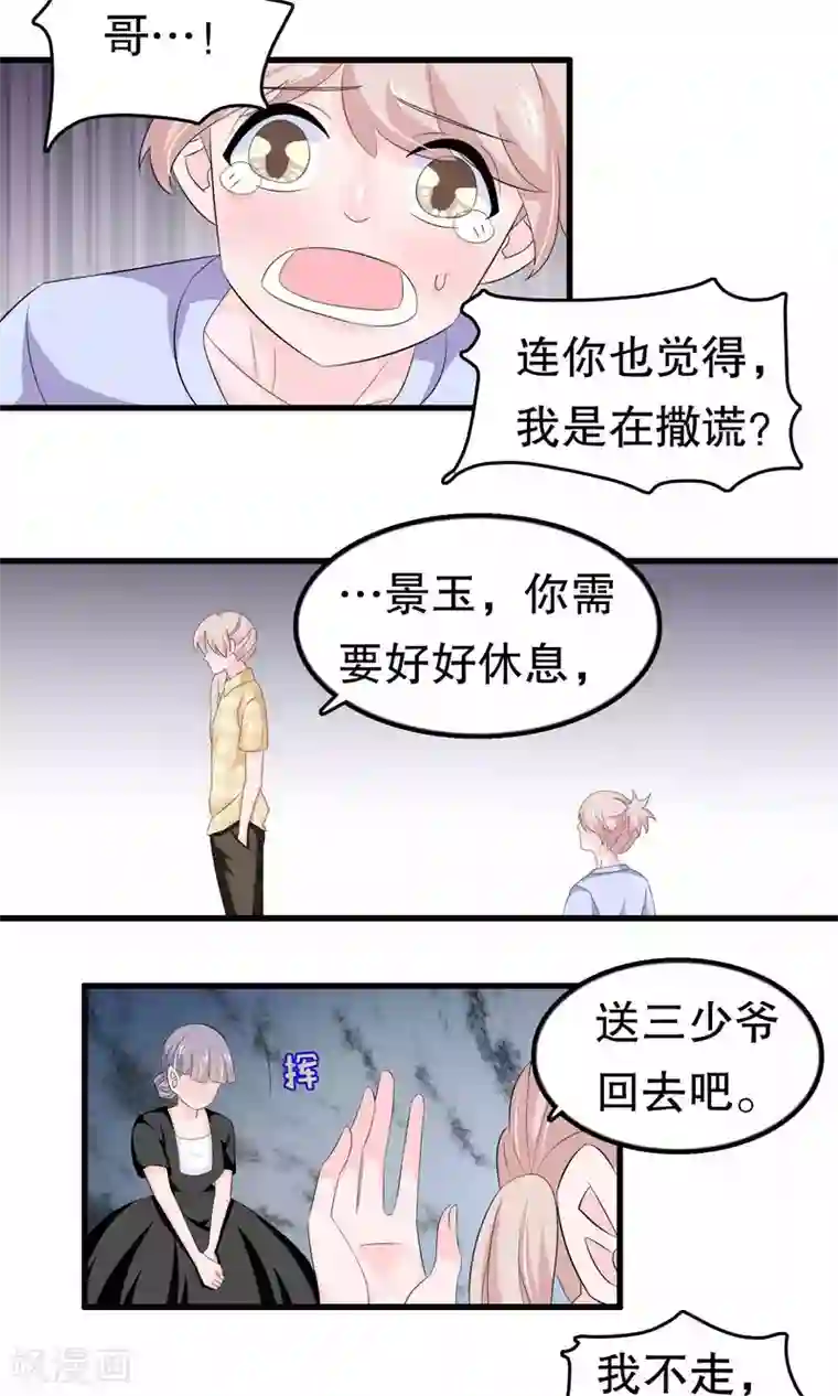 我原来是个病娇第56话 智商压制