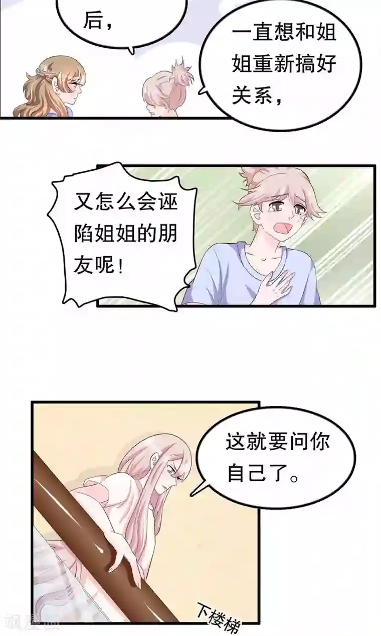 我原来是个病娇第56话 智商压制