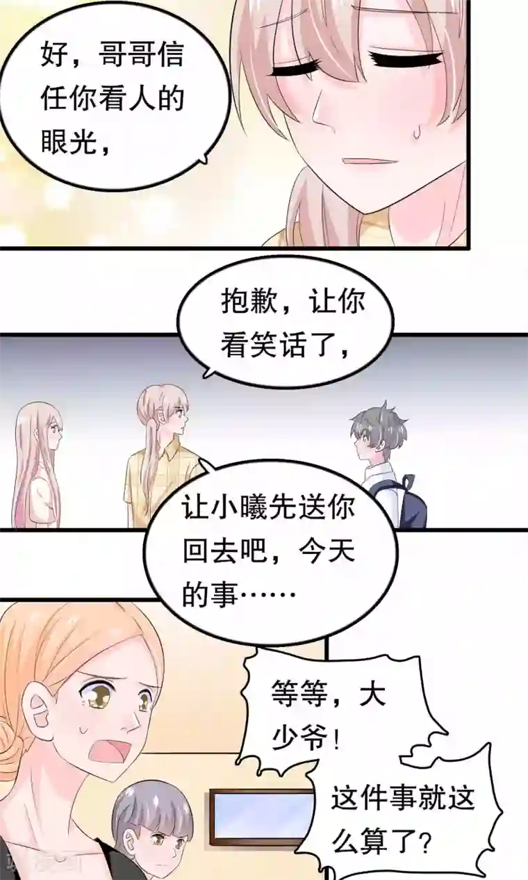 我原来是个病娇第56话 智商压制