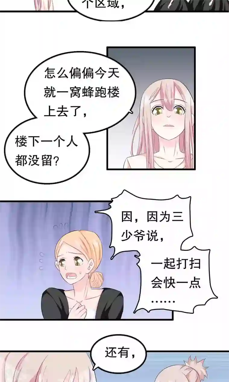 我原来是个病娇第56话 智商压制