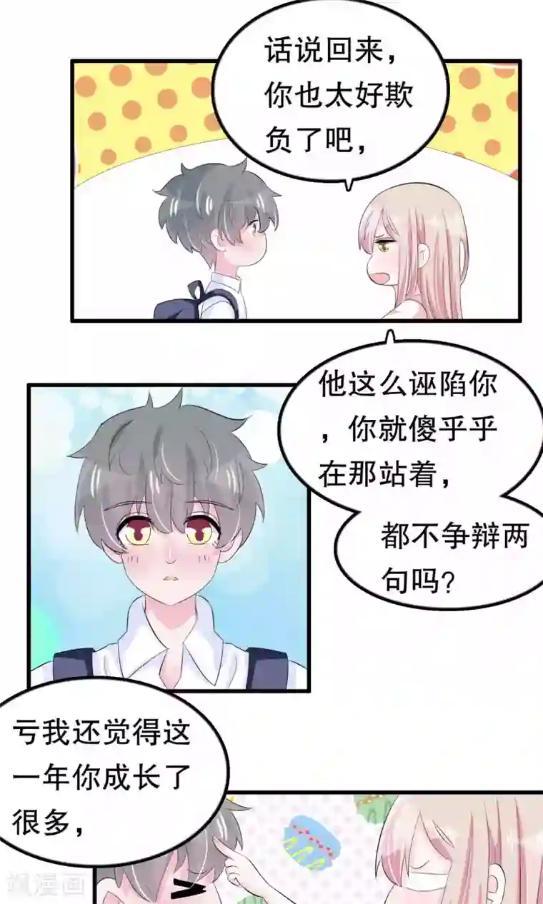 我原来是个病娇第57话 伪装