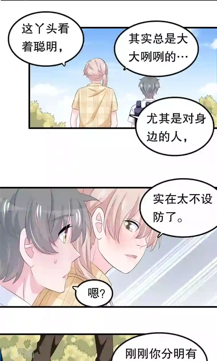 我原来是个病娇第57话 伪装